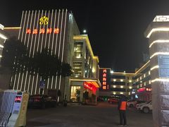 -鸿鑫海鲜楼(福辉店)