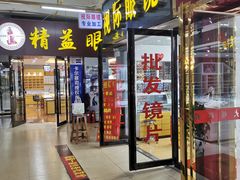 -广州宝岛眼镜武汉和光眼镜市场西区店
