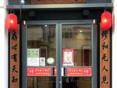 门面-芦月轩羊蝎子(劲松店)