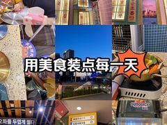 -姜胖胖无限自助烤肉(光明万达店)