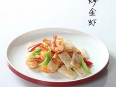 淮山炒金虾-海航大厦万豪酒店彩海轩中餐厅(霄云路店)