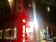 -金太粽(上海弄堂第一粽店)