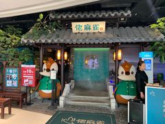 门面-佬麻雀·新湘菜(珠海金发购物中心店)
