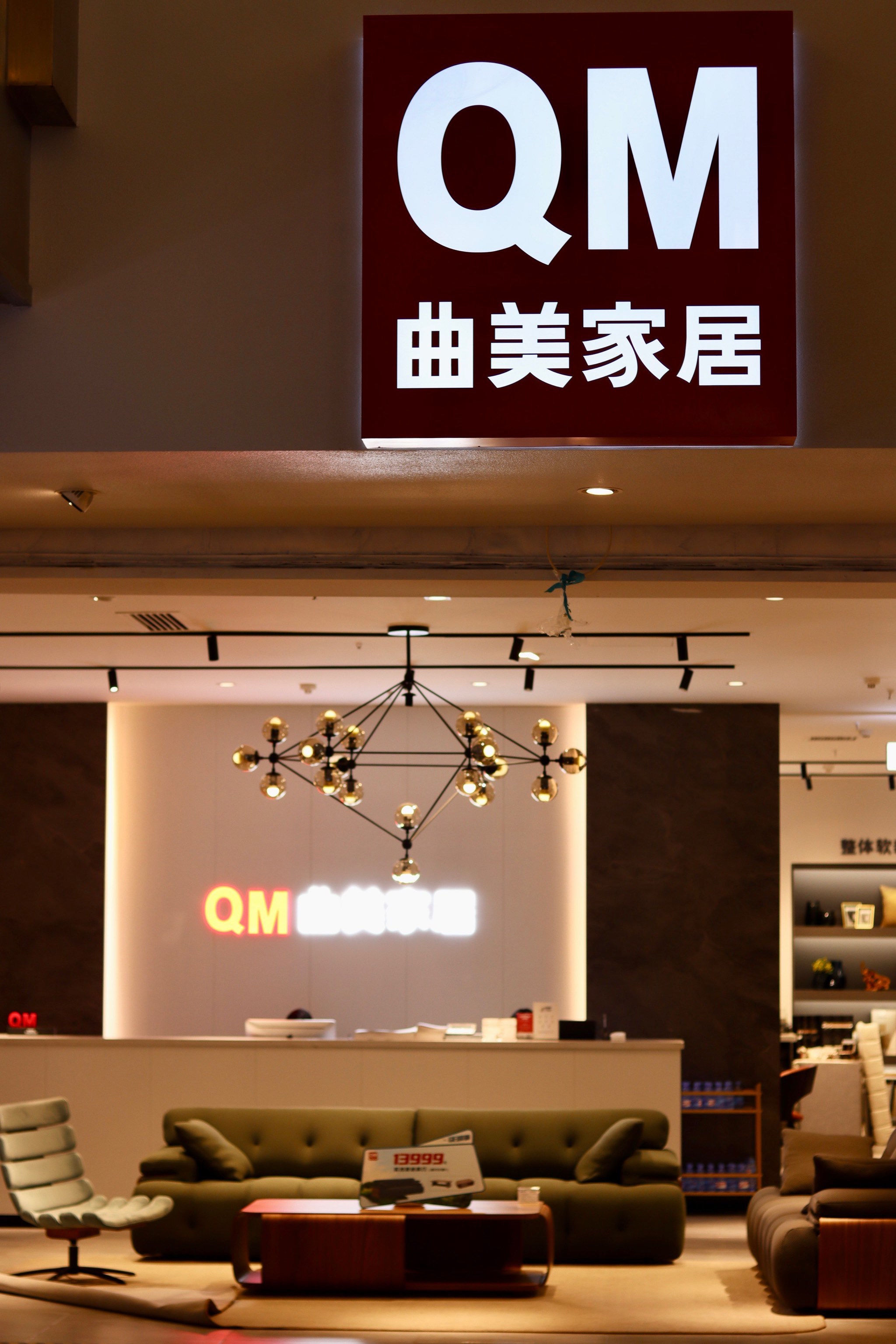 天津探店| 曲美家具