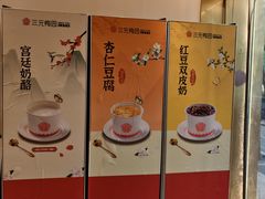 -三元梅园(团结湖店)