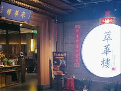 -萃華楼(王府井店)