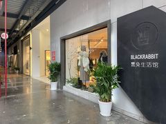 -黑兔生活馆(杭州店)