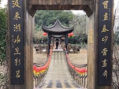-天目湖山水园
