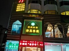 门面-河州宾馆清真餐厅(文锦南路店)