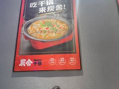 -炭舍干锅(华发商都店)