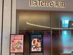 门面-La Terre乐田(万象城店)
