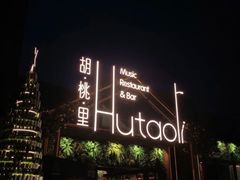 -贝贝龙虾·音乐餐厅(昌平东关店)