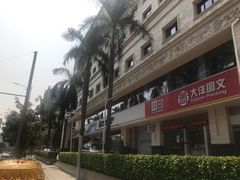 -大洋图文数码快印(黄花岗旗舰店)