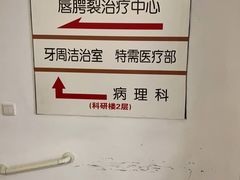 -北京大学口腔医院(魏公村总院)