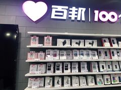 -百邦苹果官方授权售后维修(中关村店)