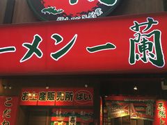 -一兰拉面(梅田阪急东通店)