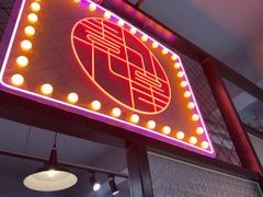 -壹加壹电烤串(总店)