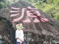 -太湖源风景区
