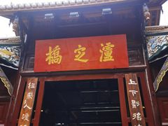 -泸定桥景区