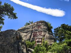 -崂山仰口游览区