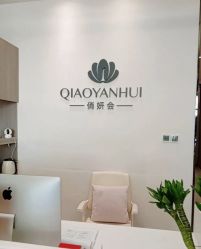 点击看大图 -俏妍会·科技美容中心