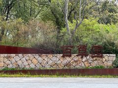 -昆山城市生态森林公园