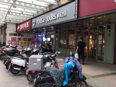 -多乐之日(富力城店)