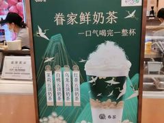 -眷茶(赛格国际购物中心店)