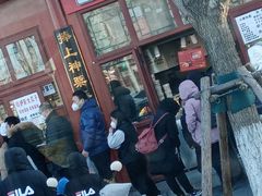 -秋栗香(地安门店)