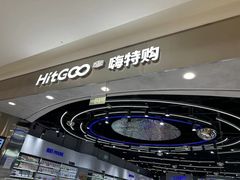 -嗨特购HitGoo(朝阳合生汇店2店)