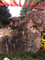 店内环境-中国科学院昆明植物研究所植物医生研发中心产品体验馆