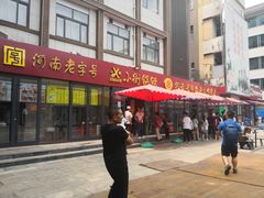 门面-西工饭庄快餐厅(西工小街店)