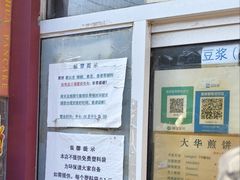 -大华煎饼(交道口北剪子巷店)