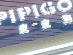 门面-米纸越南小馆(砂之船店)