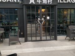 门面-牛角村(大族广场店)