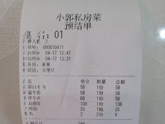 账单-小郭私房菜·海肠捞饭店(学士街店)