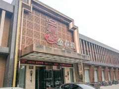 -金春禧(英雄山路旗舰店)