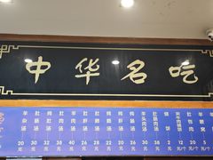 菜单-老三羊汤【北兴隆街店】