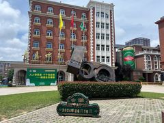 -青岛啤酒博物馆