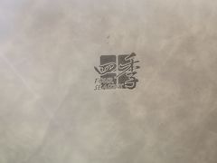 -民族饭店-四季餐厅