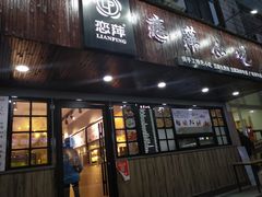 门面-恋萍小吃(时代店)
