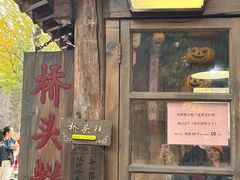 -步步高桥头糕