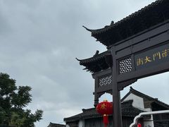 -盂城驿-南门大街