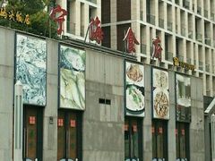 -宁海食府(大剧院店)