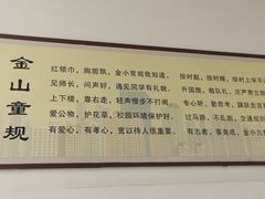 -两江新区金山小学