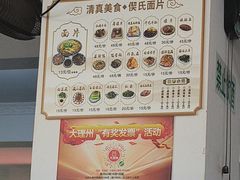 -回辉登偰氏面片(东莲花美食街店)