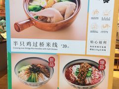 菜单-刀小蛮半只鸡过桥米线(家乐福四元桥店)