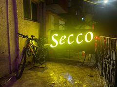 -Secco德式餐吧(南秀村店)
