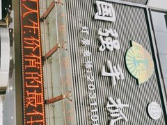 -国强手抓(北京西路店)