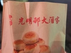 -光明邨大酒家(淮海路店)